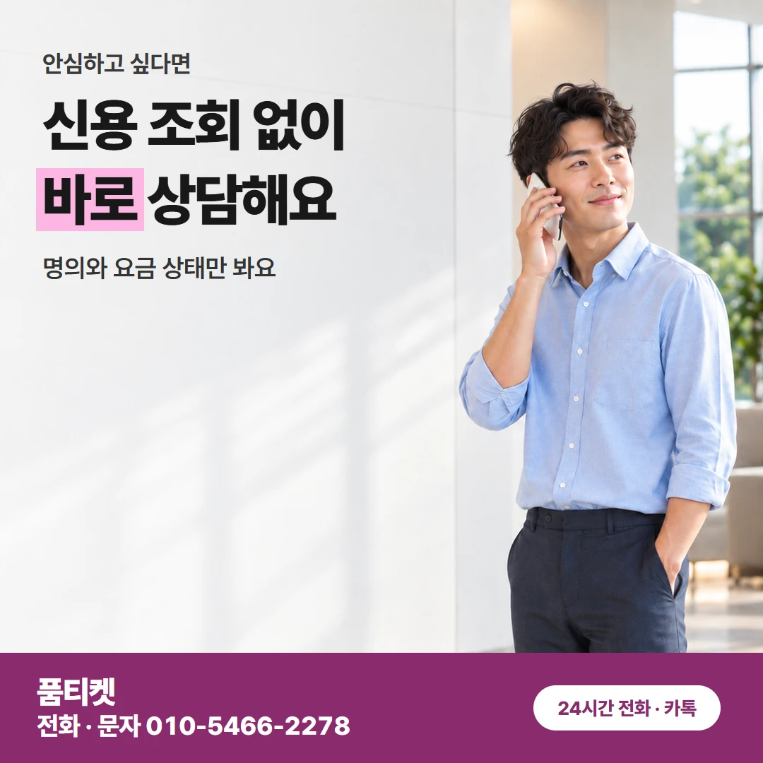 LG 컨텐츠이용료현금화 LG 회선 상담 준비표